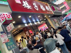 -矮子馅饼(贵阳总店)
