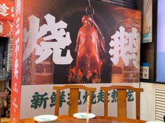 -凤阁楼果木烧鹅(鹤山陈山店)