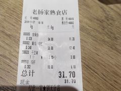 -老杨家熟食店