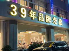 -群乐饭店(滨安路店)