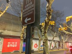 -大韩民国临时政府旧址