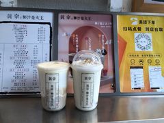 -眞宗·椰汁是大王(小娄巷店)