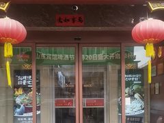 -山东宾馆·齐鲁苑餐厅