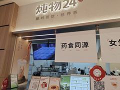 -炖物24章·顺时轻养茶(黄龙店)