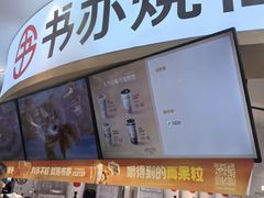 -书亦烧仙草(北京路汇嘉时代店)