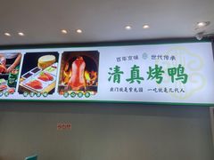 -紫光园·烤鸭·北京菜(团结湖店)
