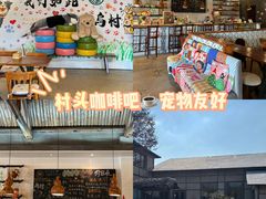 -乌村