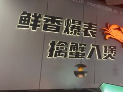 -胖哥俩肉蟹煲(富阳万达店)