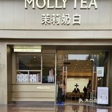 报‼️茉莉奶白在沙区开新店了！