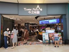门面-今之味南亚厨房·探店指南(领展购物广场店)