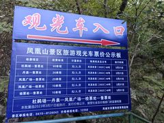 -丹东凤凰山景区
