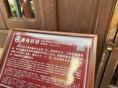 -蒋氏故居