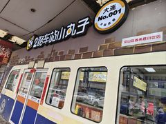 -2路车站小丸子(青泥洼桥店)