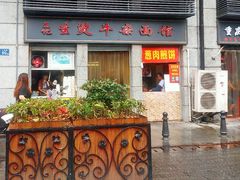 -王记生烫牛杂面馆(兰陵路店)