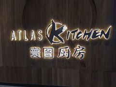 门面-ATLAS COFFEE(雅居乐中心店)