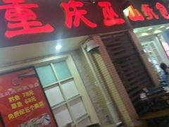 -纽道沸巫山纸包鱼(中海国际店)