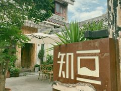 -知亘茶食