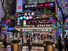 -八一路好吃街(雨田商务大厦店)