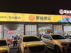 -聚味瞿记·龙虾堂(树木岭店)