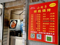 -小胡子祥彪烧烤(北湖总店)