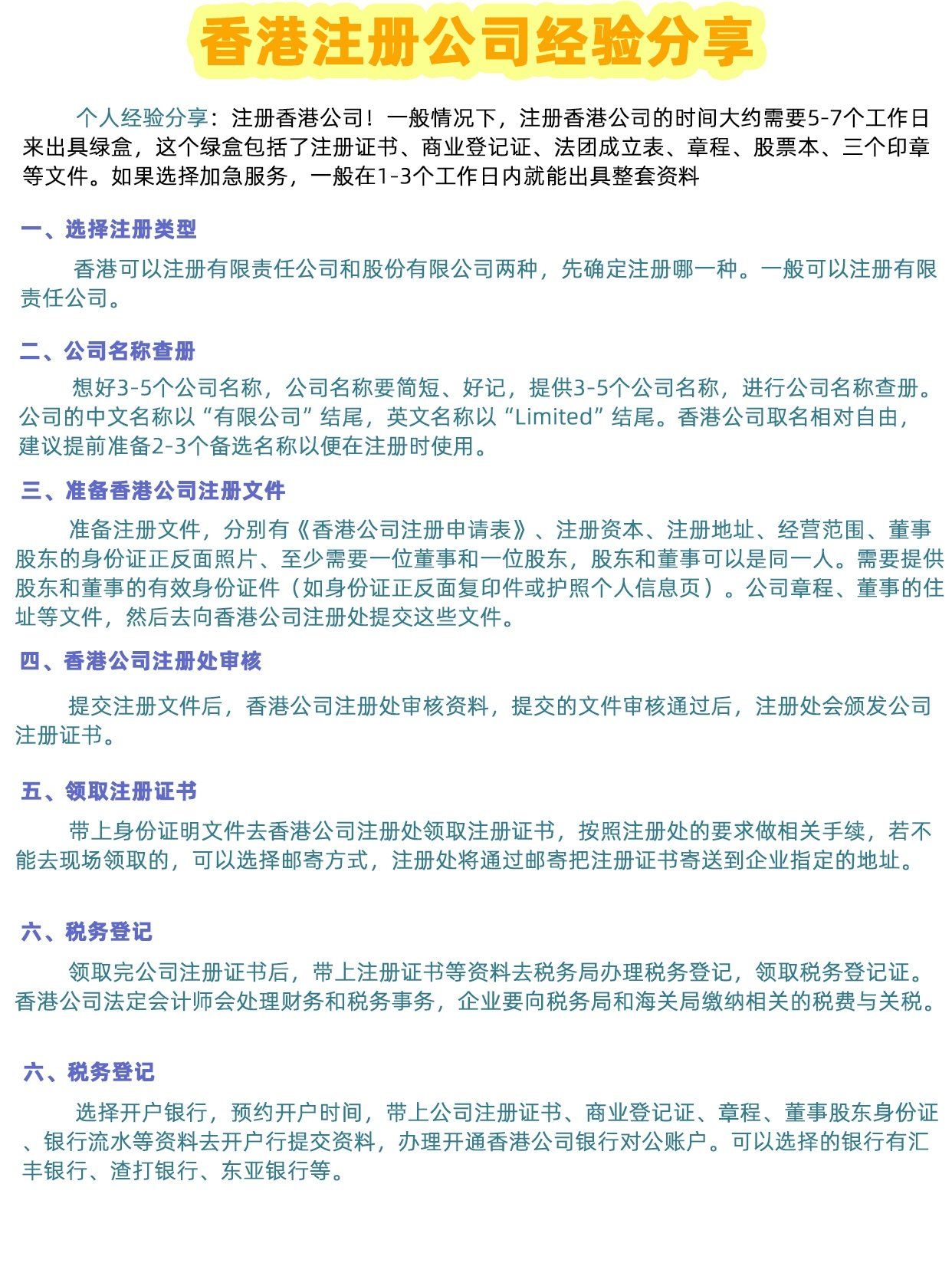 注册香港公司需要护照吗