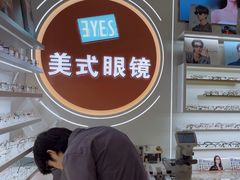 -美式眼镜·授权蔡司.依视路.尼康.豪雅.明月(南翔印象城店)