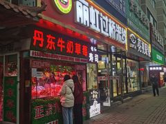门面-丽虹云南过桥米线(兴工街店)