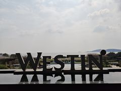 -舟山朱家尖绿城威斯汀度假酒店