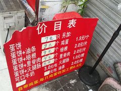 -金杨老摊头蛋饼(金口路店)