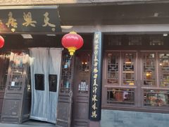 -天兴居(鲜鱼口街店)