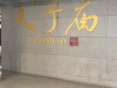 -朱记小郑酥烧饼(建康路店)
