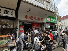 -韦记牛杂汤(清晖园店)