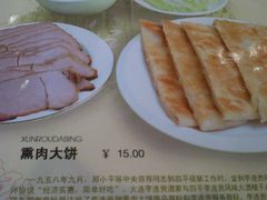 -李连贵酒家熏肉大饼(昆明街店)
