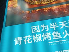 -半天妖|烤鱼·冒烤鸭(汉中吾悦广场店)