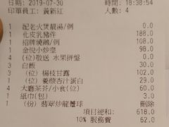 账单-金悦轩海鲜城(渔人码头店)