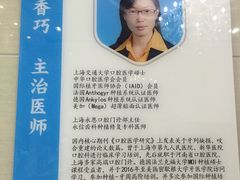 -永信齿科·永恩口腔门诊部(浦东新区店)