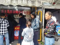-大马弄蒋师傅美食酥鱼(察院前店)