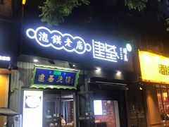-建基泡馍·西安老字号·清真(永宁店)