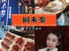 -铜来聚老北京涮肉(恒隆广场店)