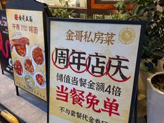 -金哥私房菜馆(张府园总店)