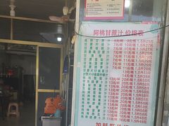 -阿桃甘蔗汁