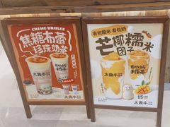 -太犇牛手作茶铺(江北虹悦城店)