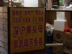 -安海五叔公土笋冻(西街店)