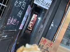 -孙奶奶葱包桧