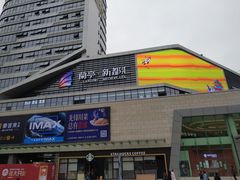 -蘭亭·新都汇