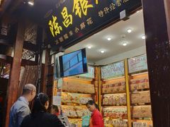 门面-陈昌银麻花(嘉陵江滨江路店)