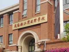 -逸阳梅江湾学校