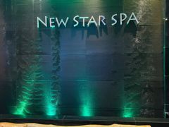 -纽斯桑拿会所(东绣路店)