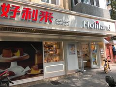 -好利来(团结湖店)