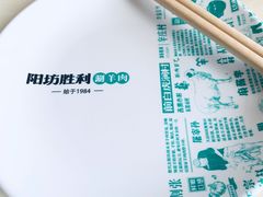 -阳坊胜利涮羊肉(阳坊老店)